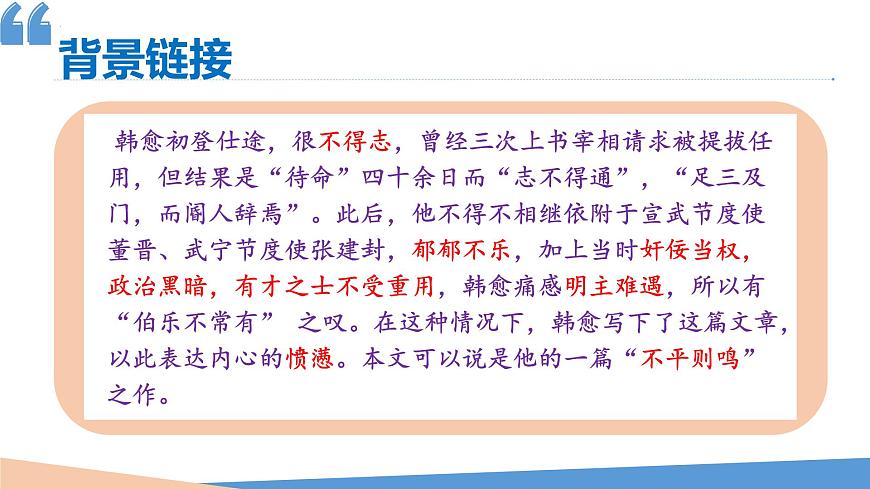 第23课《马说》课件-2024—2025学年统编版语文八年级下册第3页