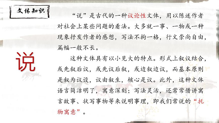 第23课《马说》课件-2024—2025学年统编版语文八年级下册第4页