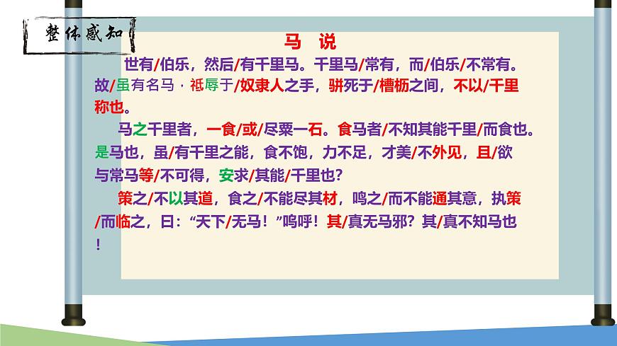 第23课《马说》课件-2024—2025学年统编版语文八年级下册第6页