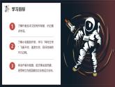 第22課《太空一日》課件-2024-2025學年統(tǒng)編版語文七年級下冊