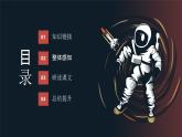 第22課《太空一日》課件-2024-2025學年統(tǒng)編版語文七年級下冊