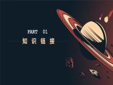 第22課《太空一日》課件-2024-2025學年統(tǒng)編版語文七年級下冊