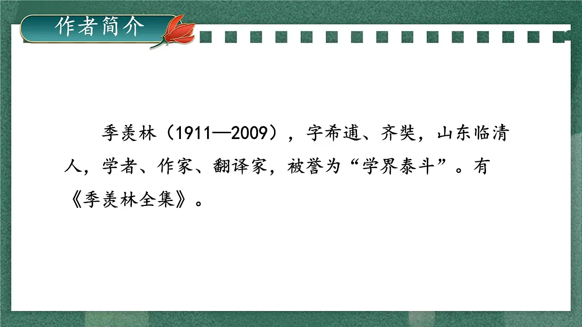 第16课《有为有不为》课件-2024-2025学年统编版语文七年级下册第4页