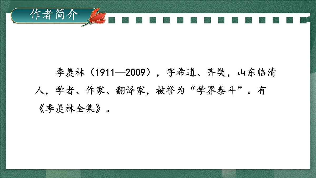 第16课《有为有不为》课件-2024-2025学年统编版语文七年级下册第4页