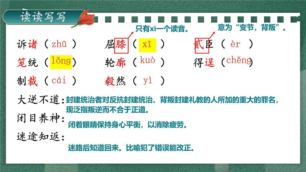 第16课《有为有不为》课件-2024-2025学年统编版语文七年级下册第5页