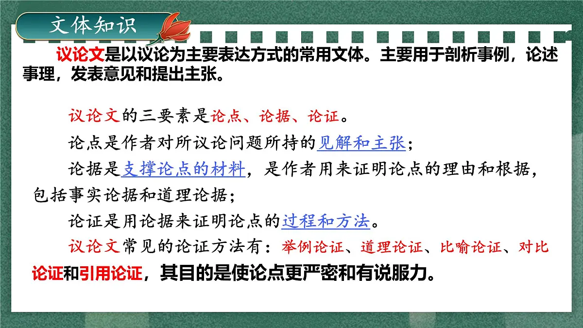 第16课《有为有不为》课件-2024-2025学年统编版语文七年级下册第6页