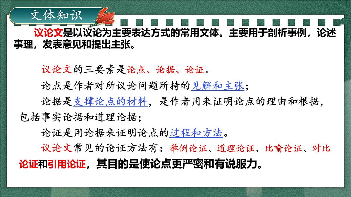 第16课《有为有不为》课件-2024-2025学年统编版语文七年级下册第6页