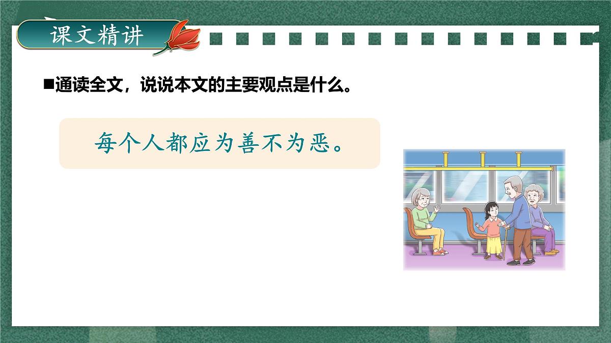 第16课《有为有不为》课件-2024-2025学年统编版语文七年级下册第7页