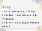 25《活板》課件-2024-2025學年七年級語文下冊實用精品課備課系列（統(tǒng)編版2024）