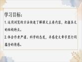22《太空一日》課件-2024-2025學年七年級語文下冊實用精品課備課系列（統(tǒng)編版2024）