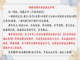 16《有為有不為》課件-2024-2025學(xué)年七年級(jí)語文下冊(cè)實(shí)用精品課備課系列（統(tǒng)編版2024）