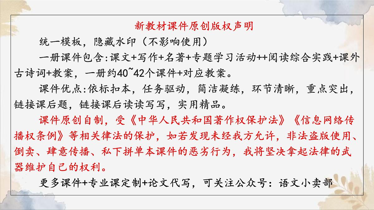 16《有为有不为》课件-2024-2025学年七年级语文下册实用精品课备课系列（统编版2024）第2页