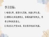 16《有為有不為》課件-2024-2025學(xué)年七年級(jí)語文下冊(cè)實(shí)用精品課備課系列（統(tǒng)編版2024）