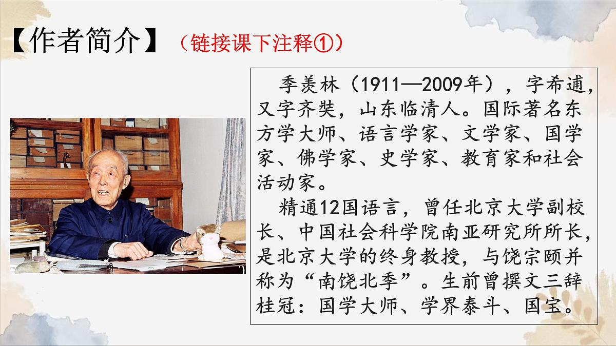16《有为有不为》课件-2024-2025学年七年级语文下册实用精品课备课系列（统编版2024）第5页