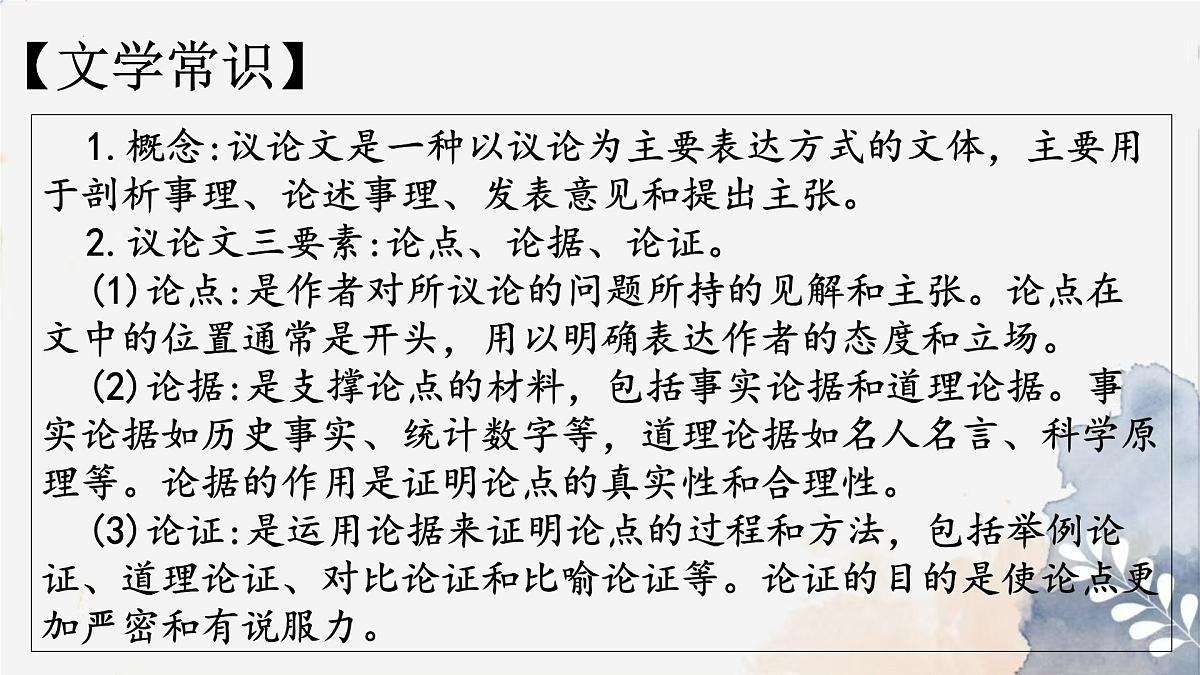 16《有为有不为》课件-2024-2025学年七年级语文下册实用精品课备课系列（统编版2024）第6页