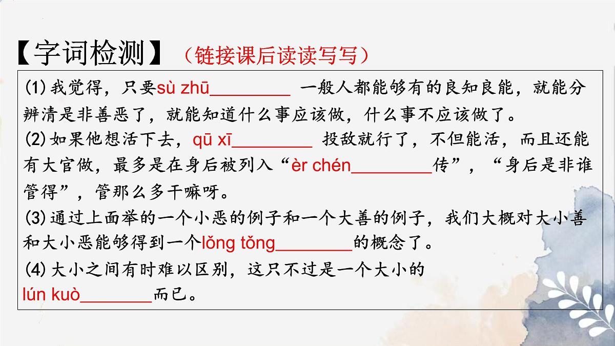 16《有为有不为》课件-2024-2025学年七年级语文下册实用精品课备课系列（统编版2024）第7页