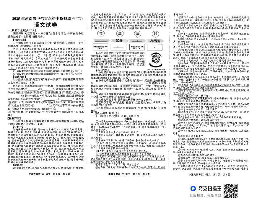 2025年河南省南阳市社旗县部分初中联考二模语文试题第1页