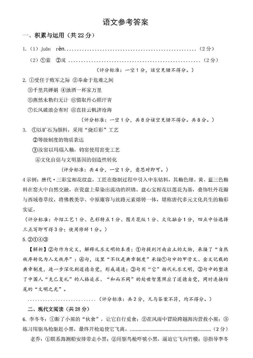 语文参考答案第1页