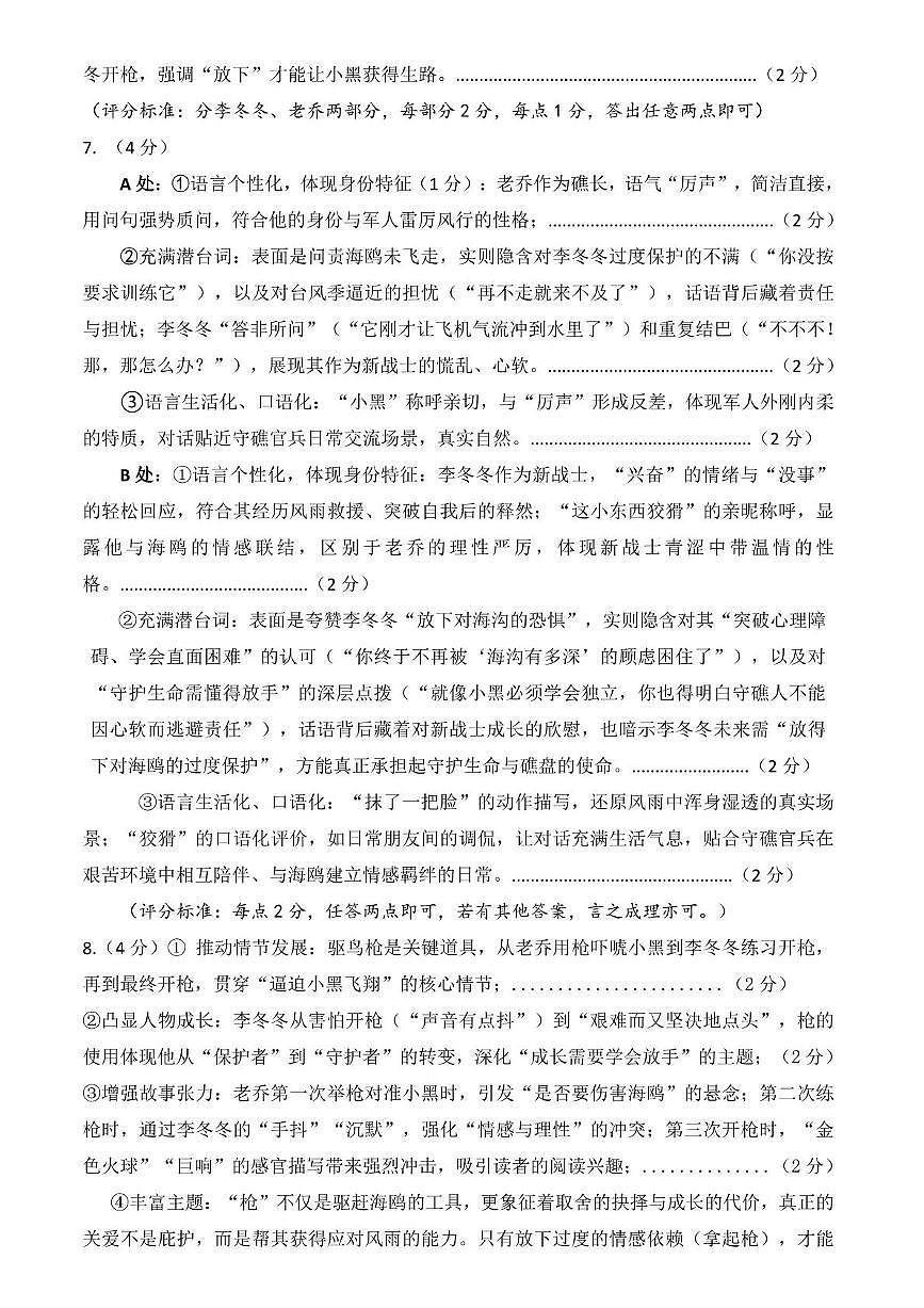 语文参考答案第2页