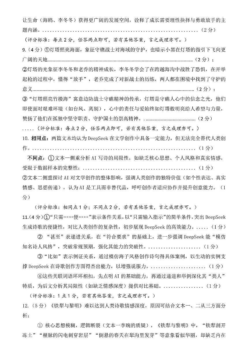 语文参考答案第3页