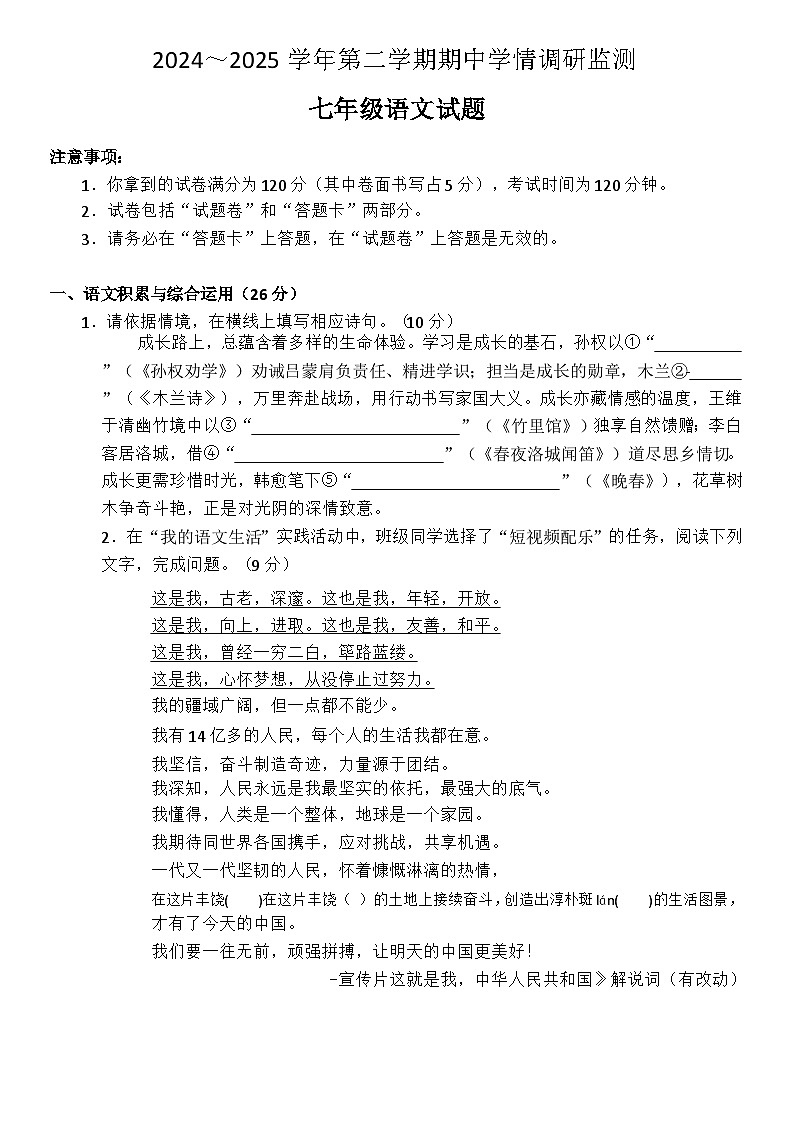 安徽省蚌埠市蚌山区2024-2025学年八年级下学期4月期中考试语文试题第1页