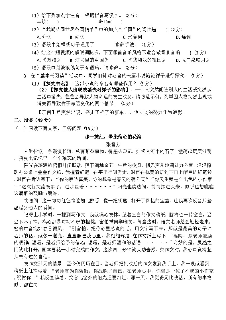 安徽省蚌埠市蚌山区2024-2025学年八年级下学期4月期中考试语文试题第2页