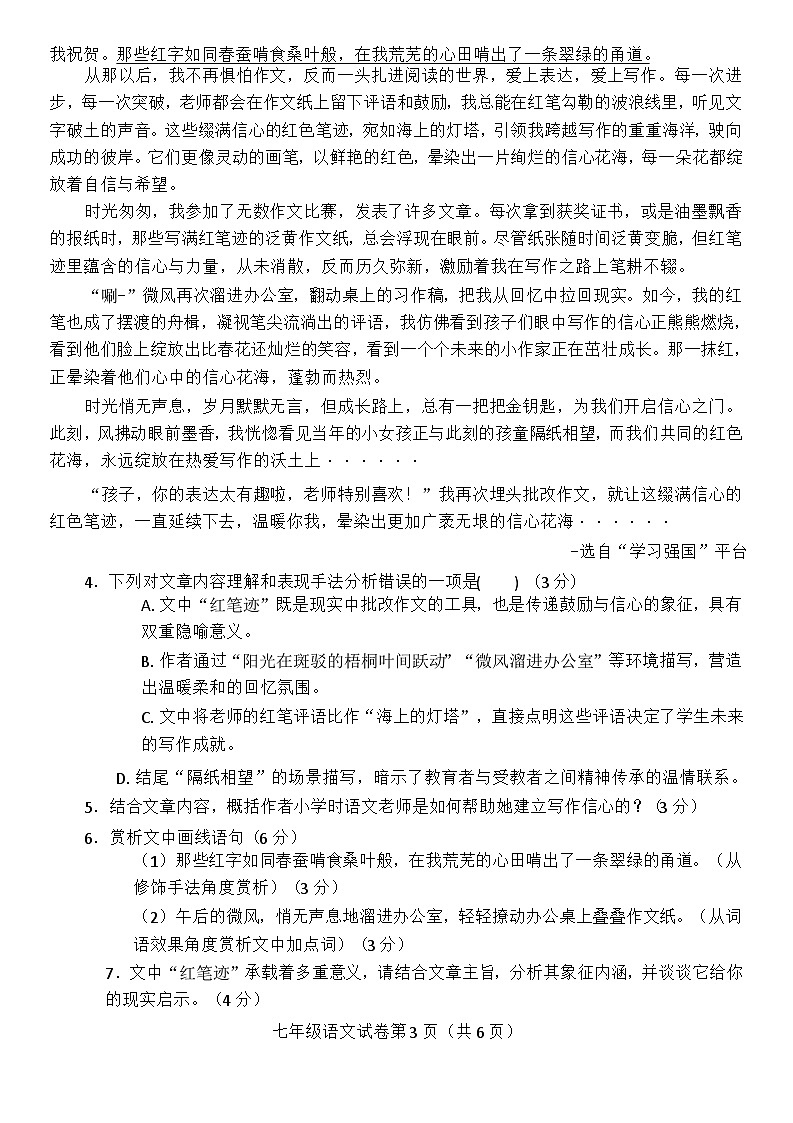 安徽省蚌埠市蚌山区2024-2025学年八年级下学期4月期中考试语文试题第3页