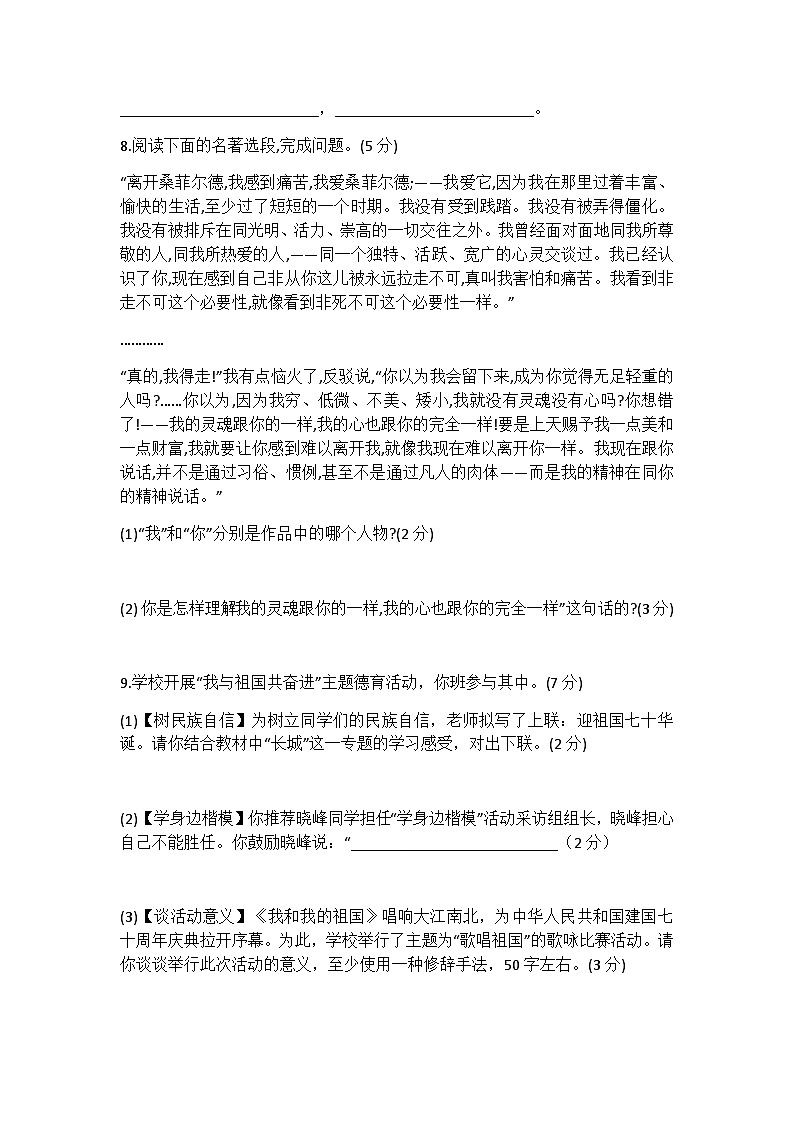 2025年语文中考复习综合练习题（含答案）第3页