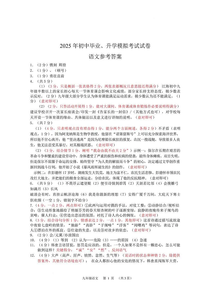启东语文一模 2025-04九年级语文参考答案第1页