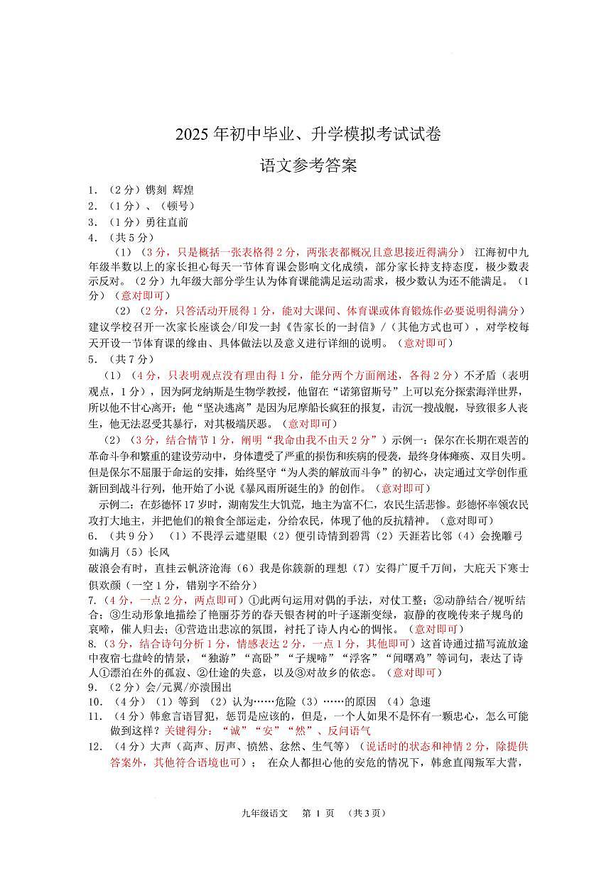启东语文一模 2025-04九年级语文参考答案第1页