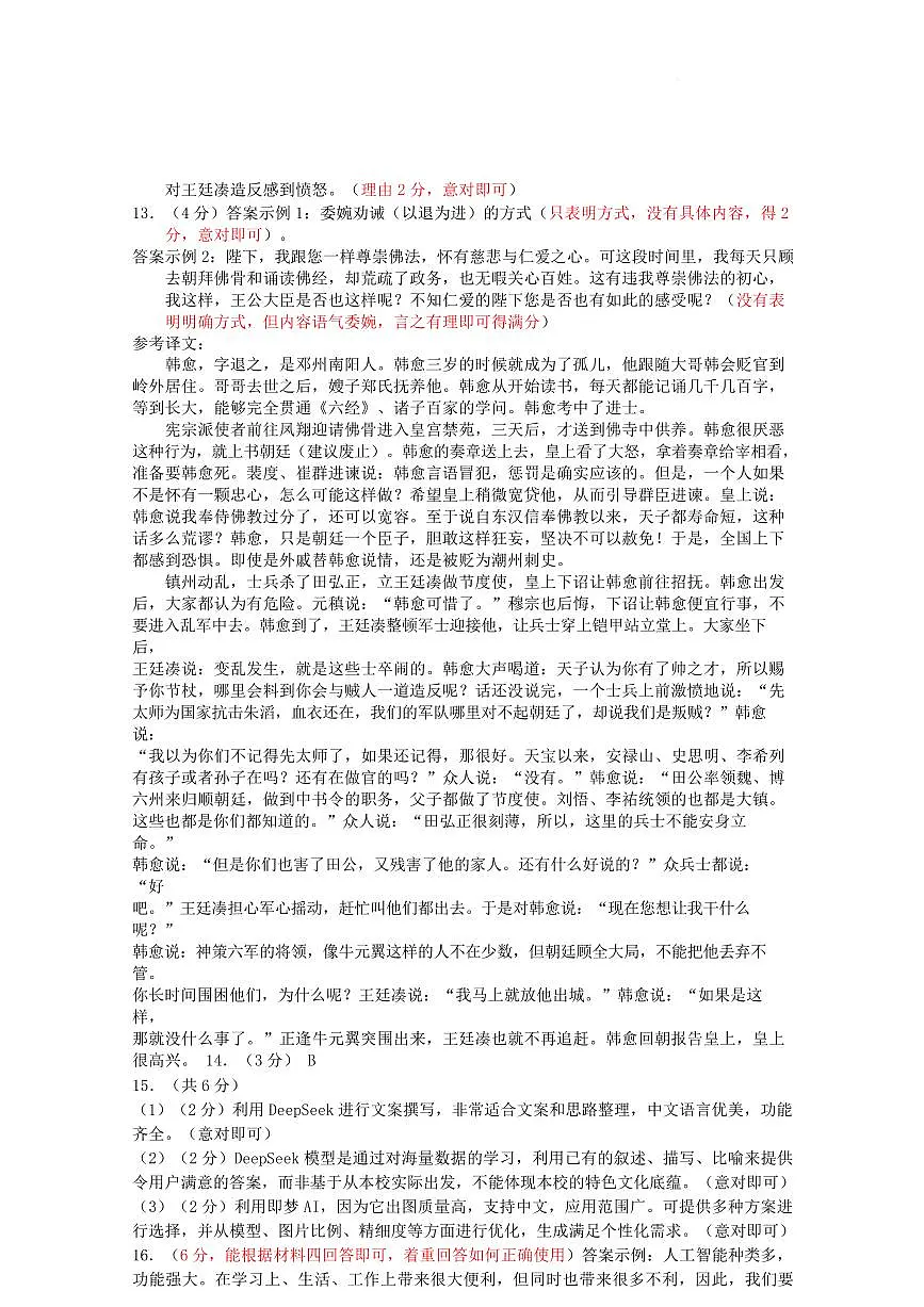 启东语文一模 2025-04九年级语文参考答案第2页