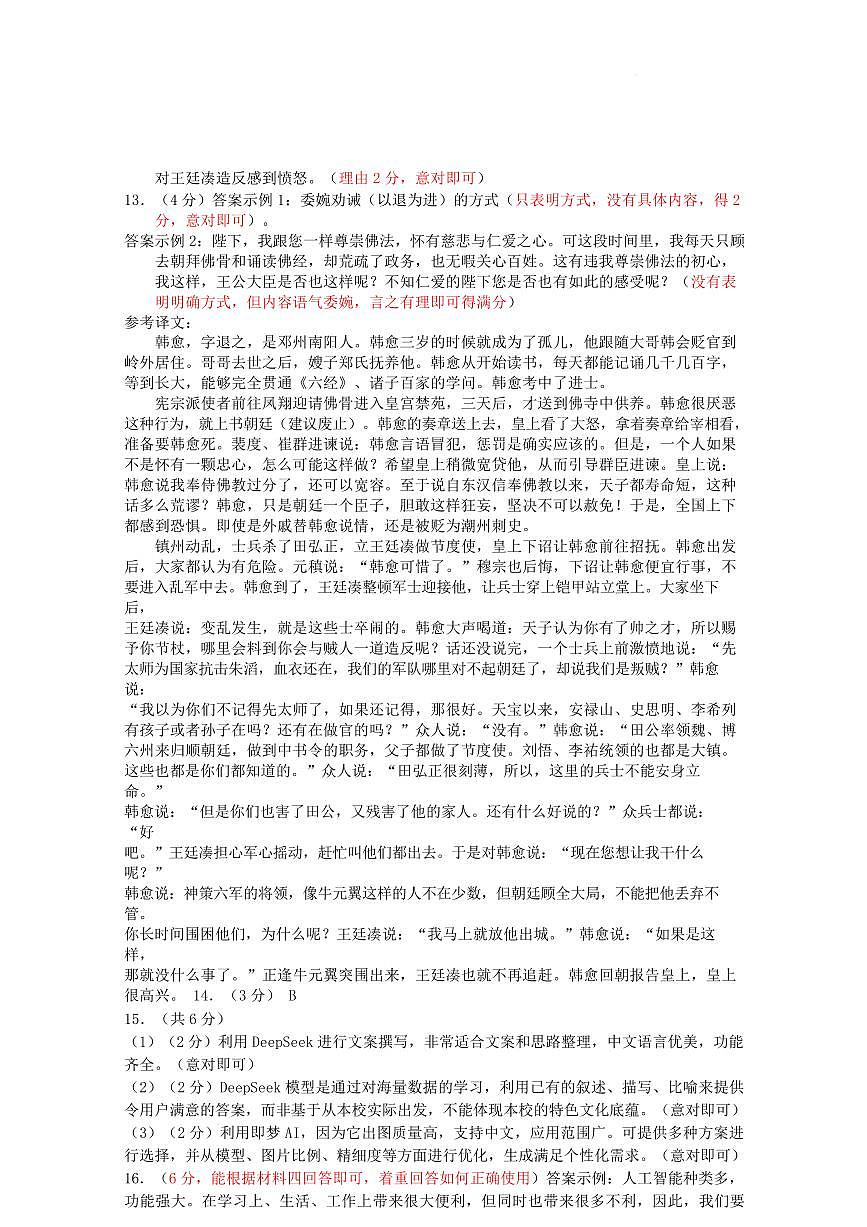 启东语文一模 2025-04九年级语文参考答案第2页
