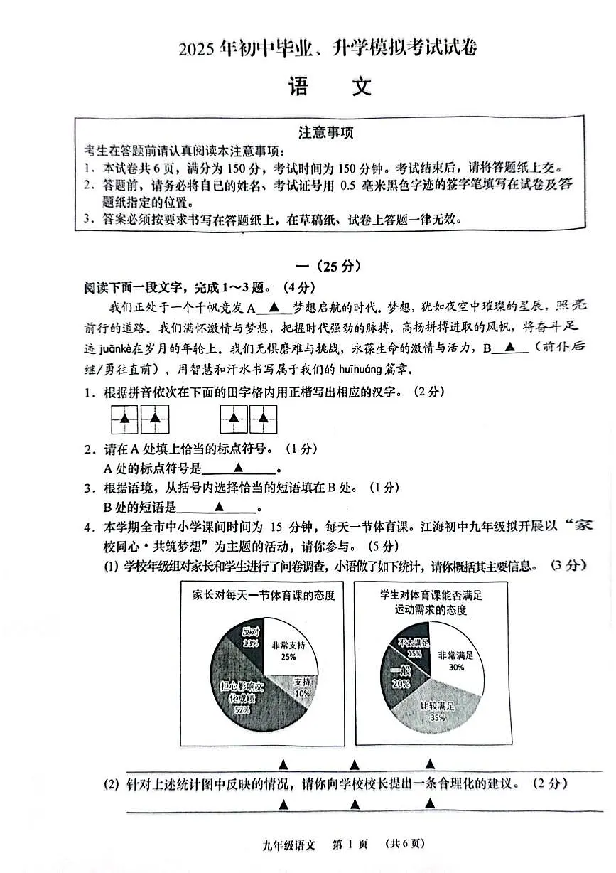 2025年江苏省南通市启东市中考一模语文试题第1页