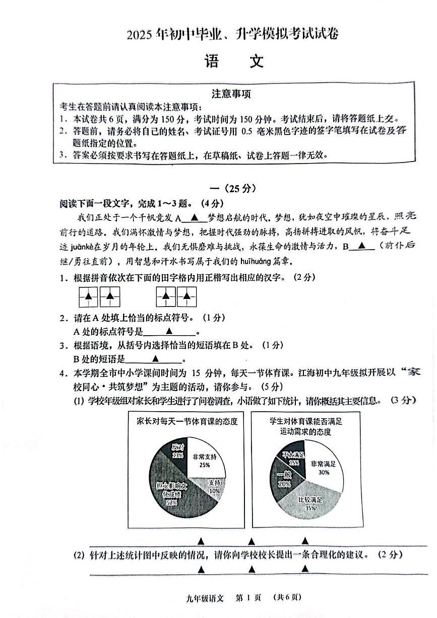 2025年江苏省南通市启东市中考一模语文试题第1页