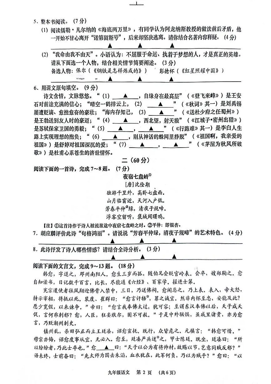 2025年江苏省南通市启东市中考一模语文试题第2页