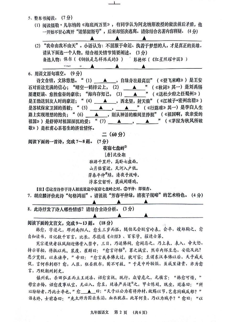 2025年江苏省南通市启东市中考一模语文试题第2页