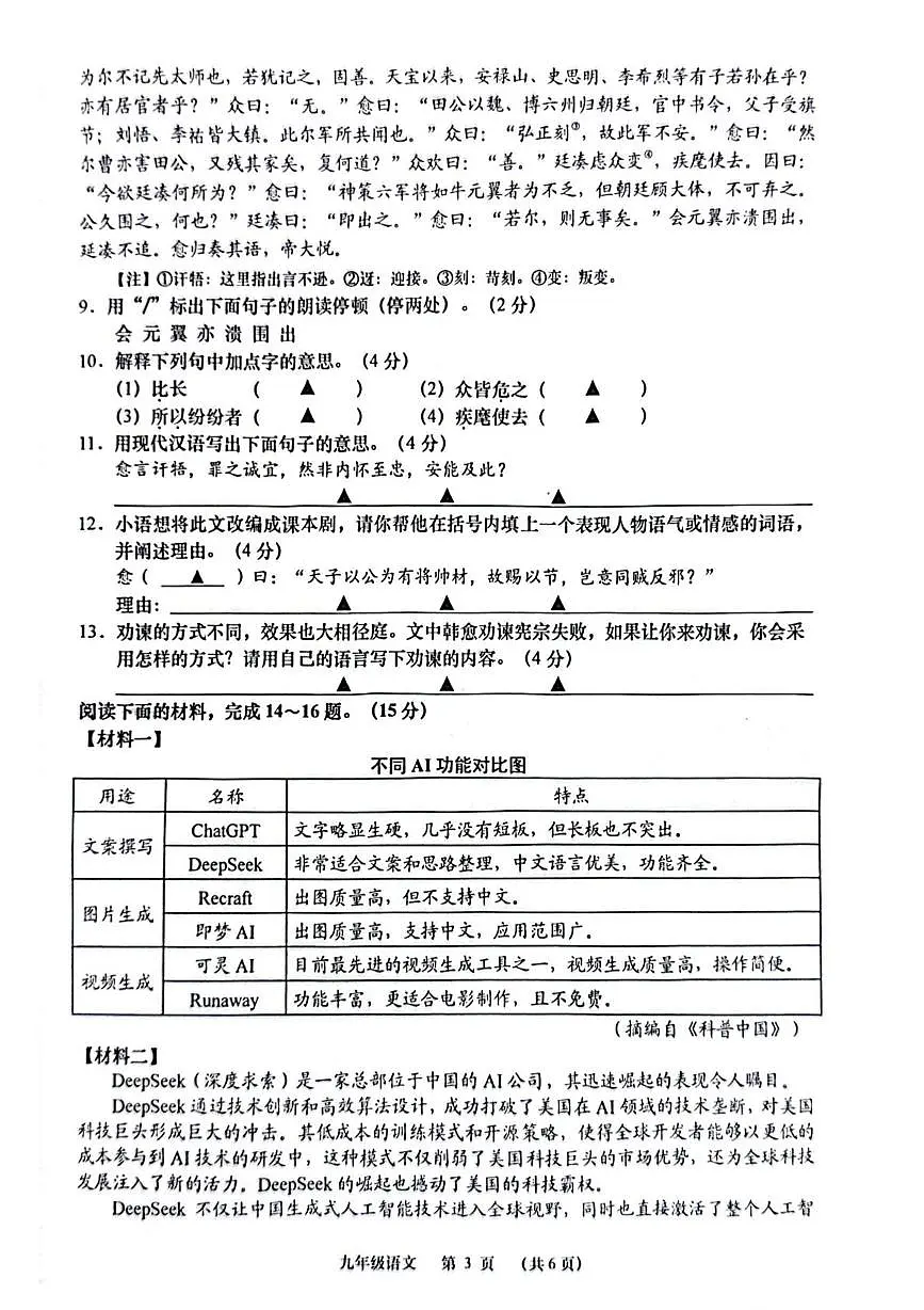 2025年江苏省南通市启东市中考一模语文试题第3页