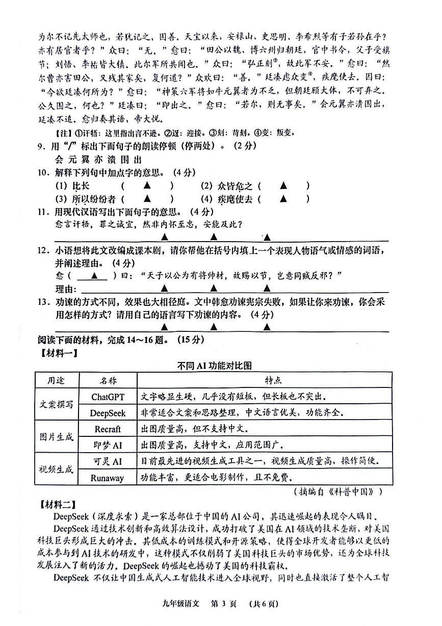 2025年江苏省南通市启东市中考一模语文试题第3页