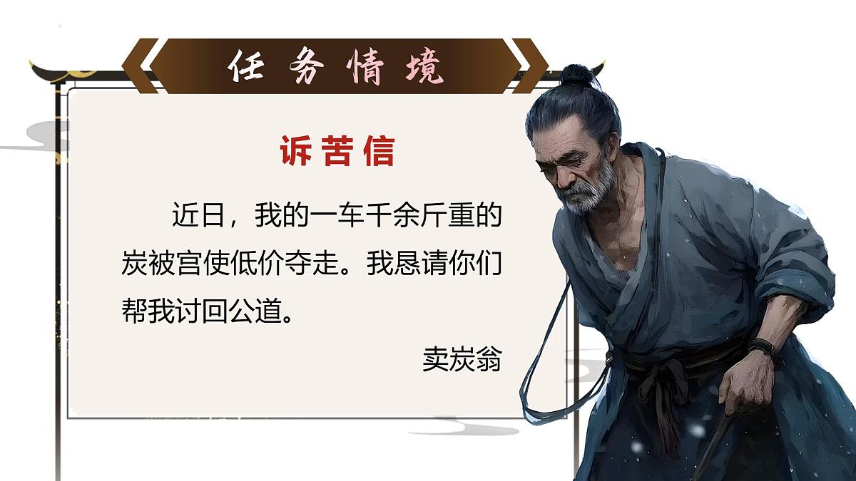 第24课《唐诗三首——卖炭翁》课件统编版语文八年级下册第3页