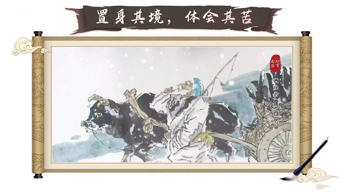 第24课《唐诗三首——卖炭翁》课件统编版语文八年级下册第8页