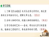 部編版七年級語文下冊第4課《孫權(quán)勸學(xué)》課件