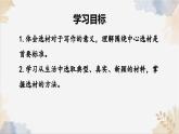第四單元寫作《怎樣選材》課件 2025學年七年級語文下冊統(tǒng)編版2024