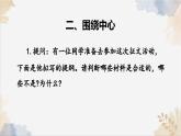 第四單元寫作《怎樣選材》課件 2025學年七年級語文下冊統(tǒng)編版2024