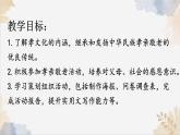 第四單元專題學(xué)習(xí)活動課件-2024-2025學(xué)年七年級語文下冊備課系列（統(tǒng)編版2024）