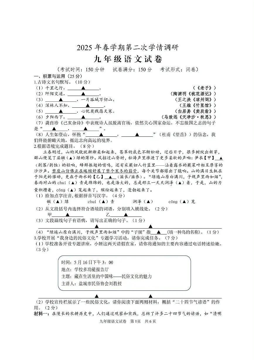 2025年江苏省盐城市大丰区九年级二模语文试题第1页
