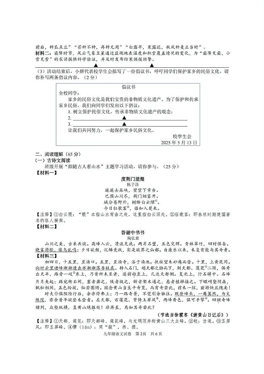 2025年江苏省盐城市大丰区九年级二模语文试题第2页
