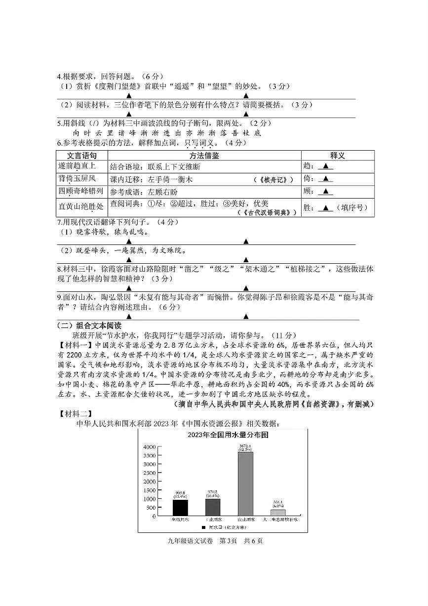 2025年江苏省盐城市大丰区九年级二模语文试题第3页
