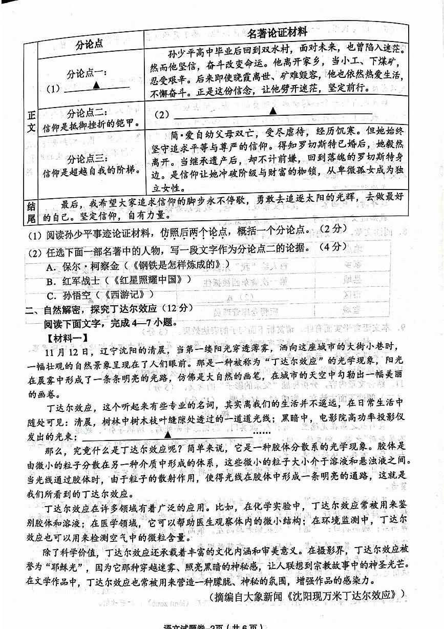 2025年浙江省金华市义乌市中考二模语文试题第2页