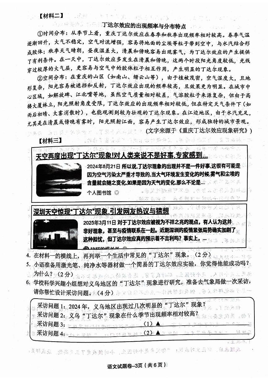 2025年浙江省金华市义乌市中考二模语文试题第3页
