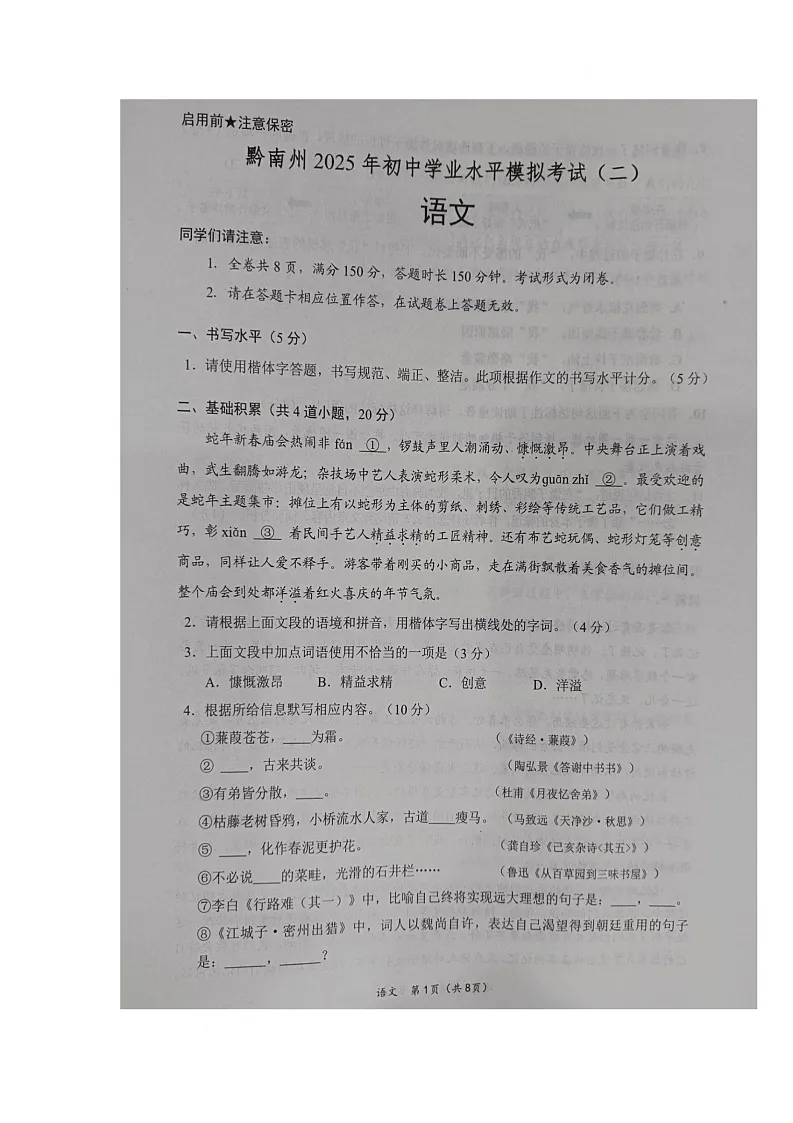 2025年贵州省黔南州中考二模语文试题第1页